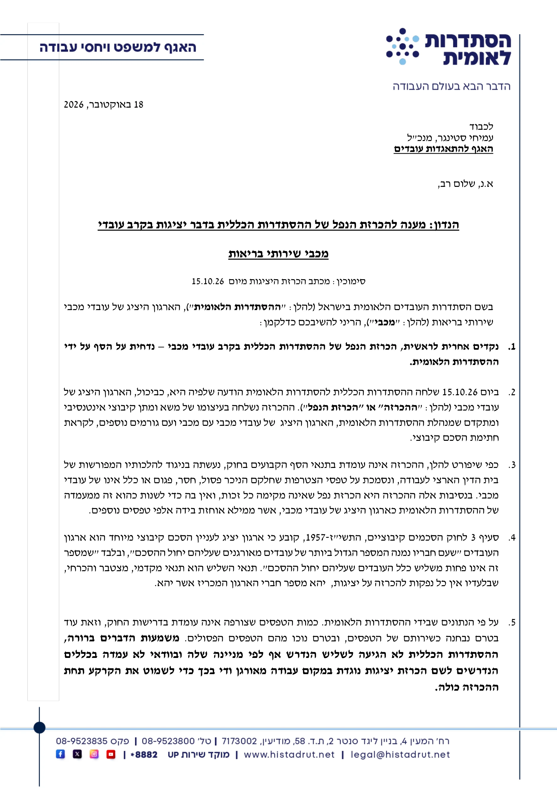 המכתב, עמוד 1 מתוך 3